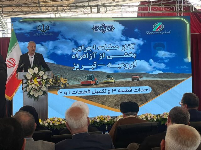 آغاز عملیات اجرایی آزادراه ارومیه – تبریز؛ گامی مهم در اتصال شبکه آزادراهی شمال‌غرب کشور