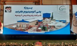 افتتاح خط تولید پلی آلومینیوم کلراید درپتروشیمی ارومیه