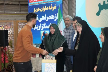 تجلیل از طراحان پوشاک ایرانی_اسلامی شرکت‌کننده در نمایشگاه ملی گوهرشاد ارومیه