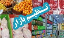در ستاد تنظیم بازار آذربایجان غربی چه گذشت؟از تشدید برخورد با گران‌فروشی تا عرضه پایین تر نرخ ارشادی مرغ و خرید اقلام رمضان وعید