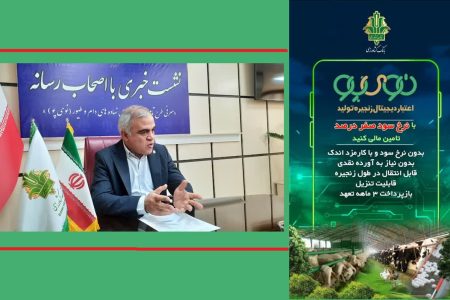نقش کلیدی بانک کشاورزی در تامین امنیت غذایی/بانک کشاورزی از دامداران و مرغداران آذربایجان غربی حمایت می کند