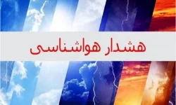 هواشناسی آذربایجان غربی هشدار زرد صادر کرد/پرهیز از کوهنوردی و اتراق در مسیل رودخانه ها