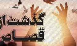 طی سال جاری ۱۲نفر در آذربایجان غربی از قصاص رهایی یافتند